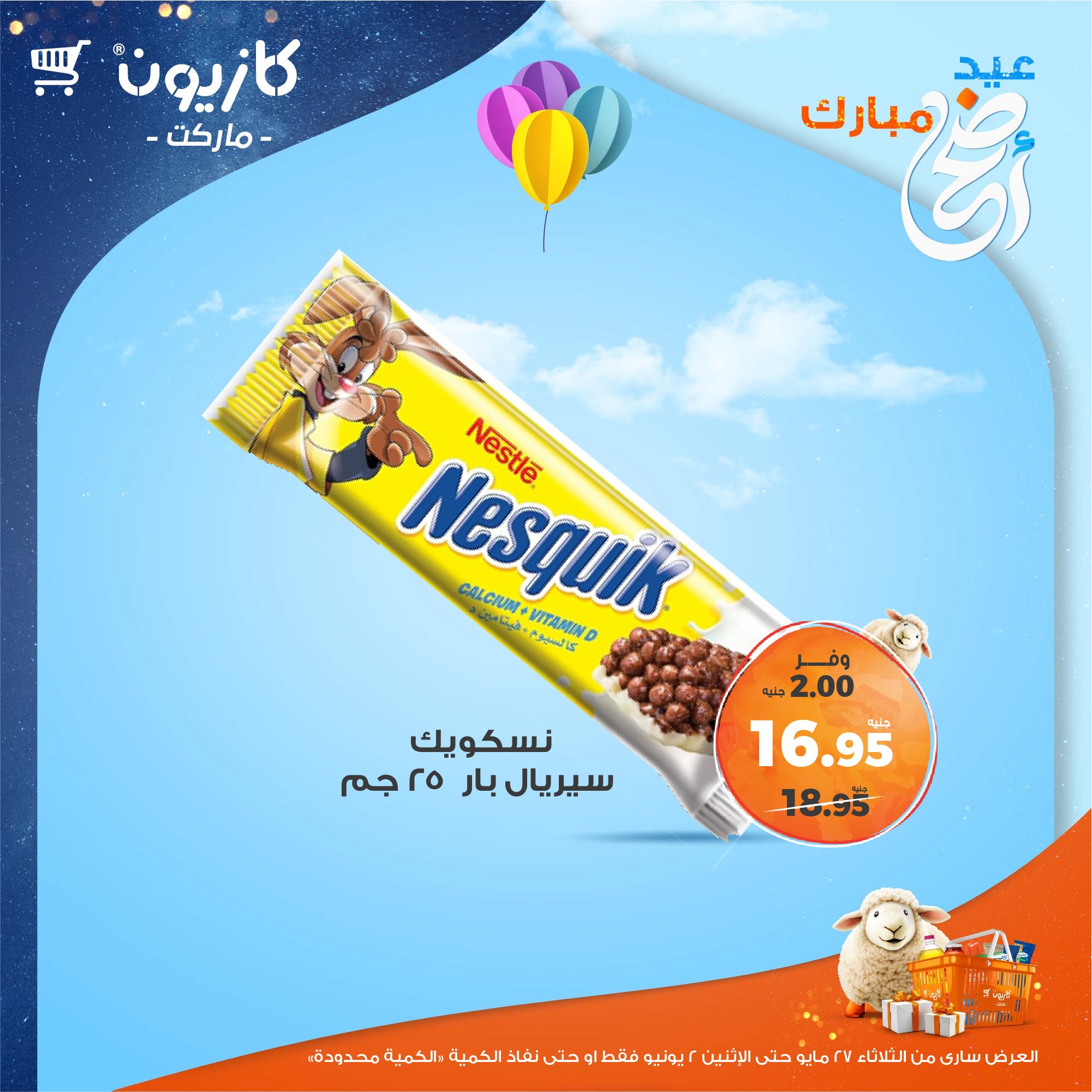 kazyon offers from 27may to 3jun 2025 عروض كازيون من 27 مايو حتى 3 يونيو 2025 صفحة رقم 9